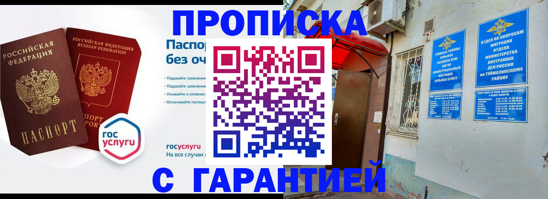 прописка законно в Алексине