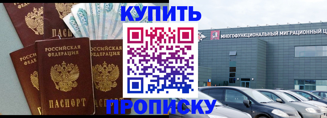 прописка штамп в Алексине