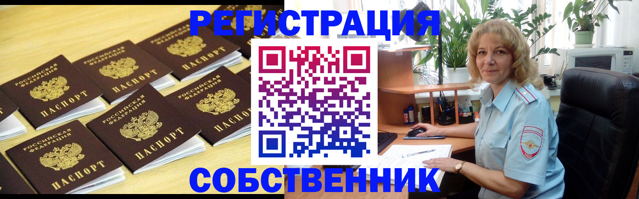 прописка от собственника в Алексине